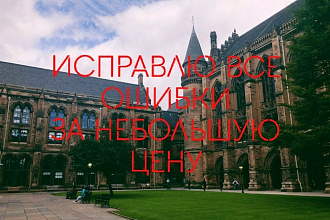 Скорректирую ваш текст до 30000 знаков