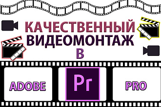Сделаю монтаж видеоклипа