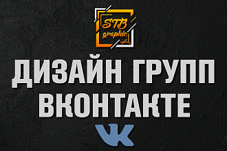 Оформление сообществ ВКонтакте