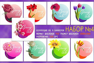 Шаблоны для баннеров сезонных распродаж
