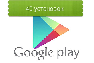 40 установок приложения в Google Play