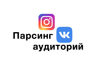 Сбор качественных аудиторий для вашей рекламы