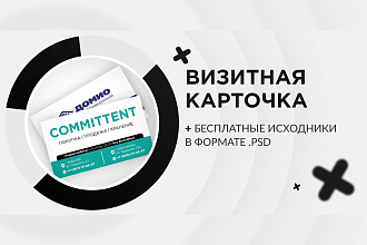 Создание визитной карточки. Сделаю визитку. Бесплатные исходники