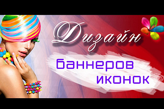Баннер для сайта за один услуга