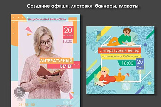 Создание афиши