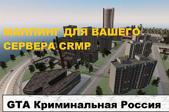 Сделаю mapping для сервера CRMP