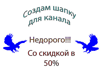 Создам качественную шапку