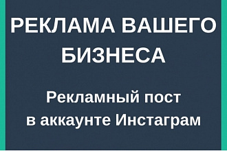 Реклама на ваш бизнес в Instagram. Ссылки на ваш бизнес аккаунт