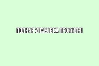 Упаковка профиля в Instagram