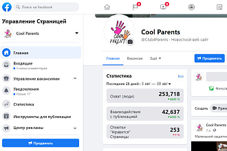 Ведение и администрирование соц сетей Facebook, Instagram