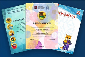 Нарисую грамоту, диплом, благодарность или сертификат