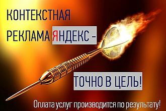Аудит сайта, оффера, рекламы в РСЯ