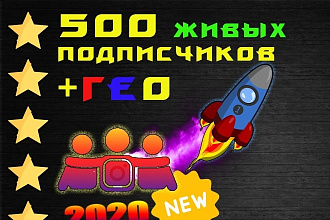 500 подписчиков Гео Россия