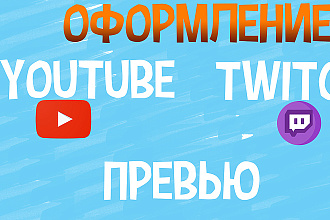 Оформление Twitch