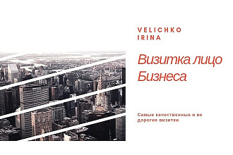 Визитка лицо вашего бизнеса. Не дорогая и качественная визитка
