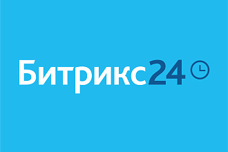 Обмен 1С и Битрикс24 - интеграция и 1С Бэкофис