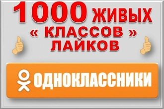 Лайки и классы на ваши фотографии