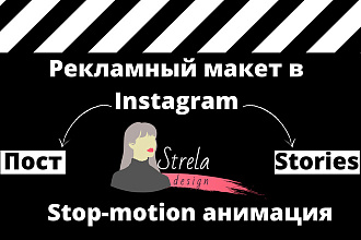 Рекламный ролик для Instagram. Stop-motion анимация