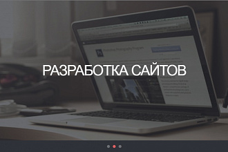 Разработаю landing page