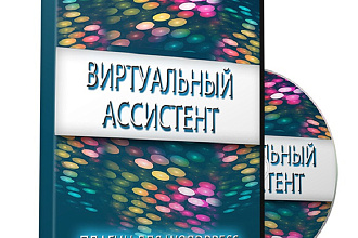 Плагин для WordPress Виртуальный Ассистент