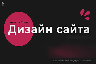 Дизайн сайта в figma