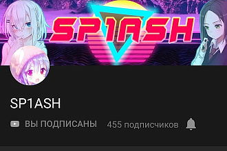 Привлечение 300 подписчиков на YouTube канал