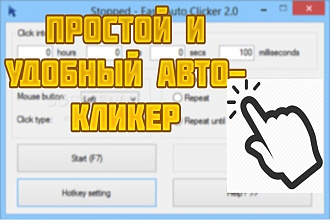 Продам готовый Автокликер для автосерфинга