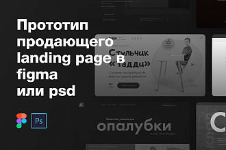 Прототип продающего landing page в figma
