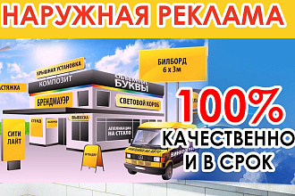 Разработаю дизайн наружной рекламы