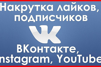 Поставлю лайки