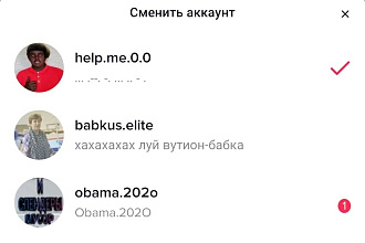 Актив в тиктоке