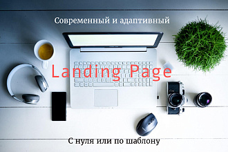 Верстка лендингов с использованием Bootstrap 4 или Flexbox