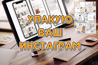 Оформление профиля в Instagram