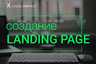 Создание Landing Page на Wordpress