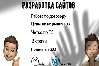 Создам продающий сайт