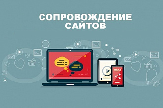 Администрирование и поддержка сайта