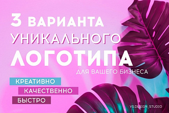 Разработка уникального логотипа с нуля