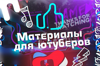 Дизайны. Оформления. Шапки. Превью