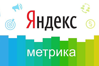 Подключение Яндекс. Метрики и Google Analytics, webmasters