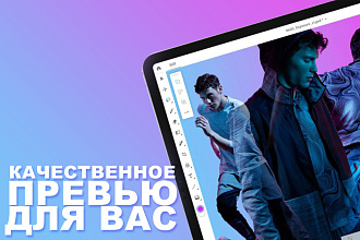 Превью для Вашего ВИДЕО