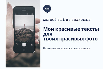 Уникальные посты, тексты для соцсетей