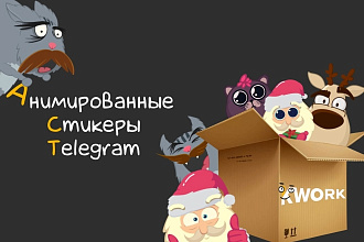 Анимированные стикеры Telegram