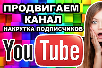 Добавлю 250 подписчиков на ваш канал YouTube