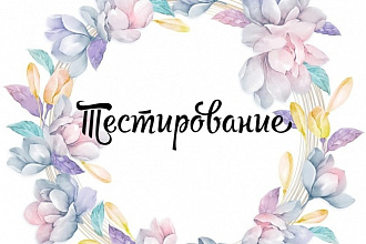 Тестирование приложений на iOS, Android