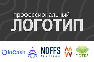 Разработаю логотип. Дизайн лого