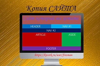 Копия Лендинга или маленького Сайта