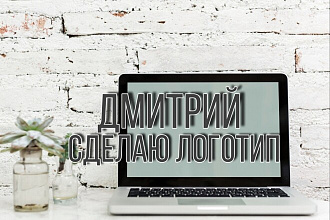 Сделаю логотип