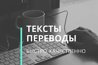 Редактирование и корректура, переводы, статьи, копирайтинг