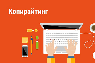 Составлю индивидуальную статью для вашего блога - сайта
