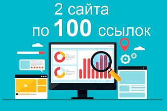 Прогон 2 сайтов по 100 ссылок